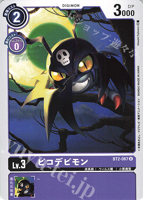 U ピコデビモン | 販売 | [BT02] ULTIMATE POWER | デジモンカードゲーム