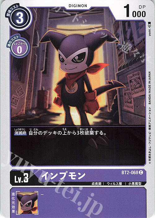 C インプモン | 販売 | [BT02] ULTIMATE POWER | デジモンカードゲーム