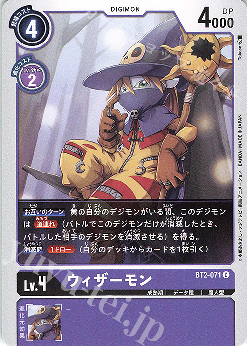 C ウィザーモン | 販売 | [BT02] ULTIMATE POWER | デジモンカードゲーム