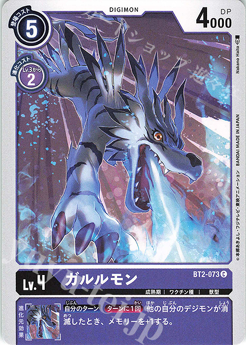 C ガルルモン | 販売 | [BT02] ULTIMATE POWER | デジモンカードゲーム