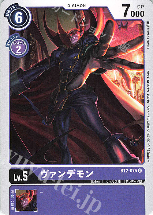 U ヴァンデモン | 販売 | [BT02] ULTIMATE POWER | デジモンカードゲーム