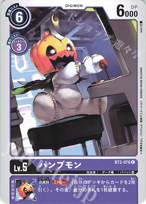 C パンプモン | 販売 | [BT02] ULTIMATE POWER | デジモンカードゲーム