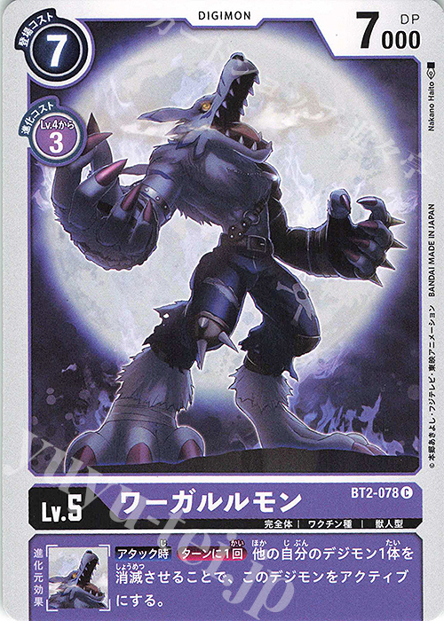 C ワーガルルモン | 販売 | [BT02] ULTIMATE POWER | デジモンカードゲーム