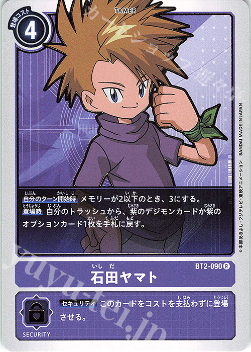 石田ヤマト R BT2-090 | 買取 | デジモンカードゲーム | カード