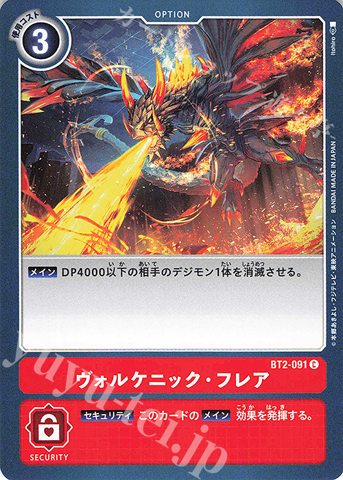 C ヴォルケニック・フレア | 販売 | [BT02] ULTIMATE POWER | デジモンカードゲーム