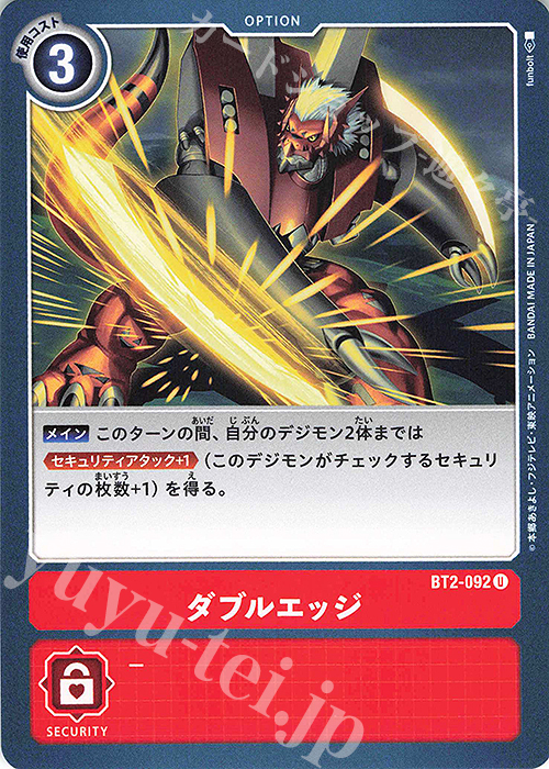 U ダブルエッジ | 販売 | [BT02] ULTIMATE POWER | デジモンカードゲーム