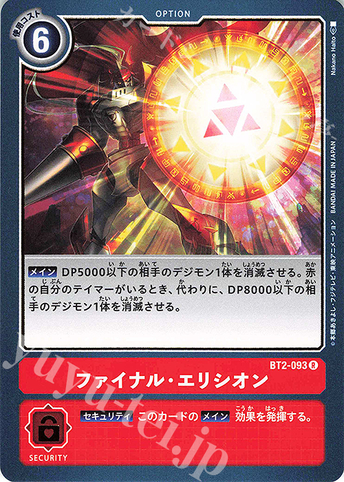 R ファイナル・エリシオン | 販売 | [BT02] ULTIMATE POWER | デジモンカードゲーム