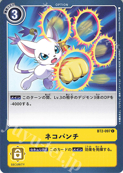 C ネコパンチ | 販売 | [BT02] ULTIMATE POWER | デジモンカードゲーム