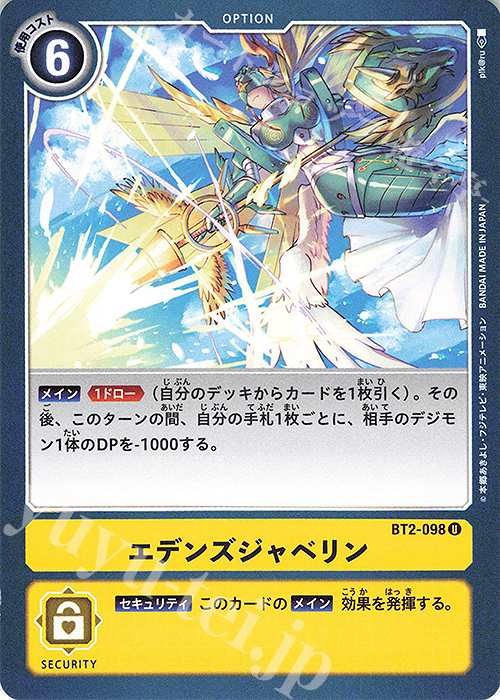 U エデンズジャベリン | 販売 | [BT02] ULTIMATE POWER | デジモンカードゲーム