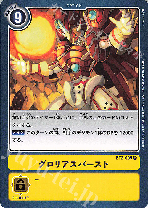 R グロリアスバースト | 販売 | [BT02] ULTIMATE POWER | デジモンカードゲーム