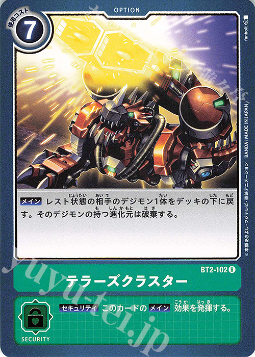 【傷】 R テラーズクラスター | 販売 | [BT02] ULTIMATE POWER | デジモンカードゲーム