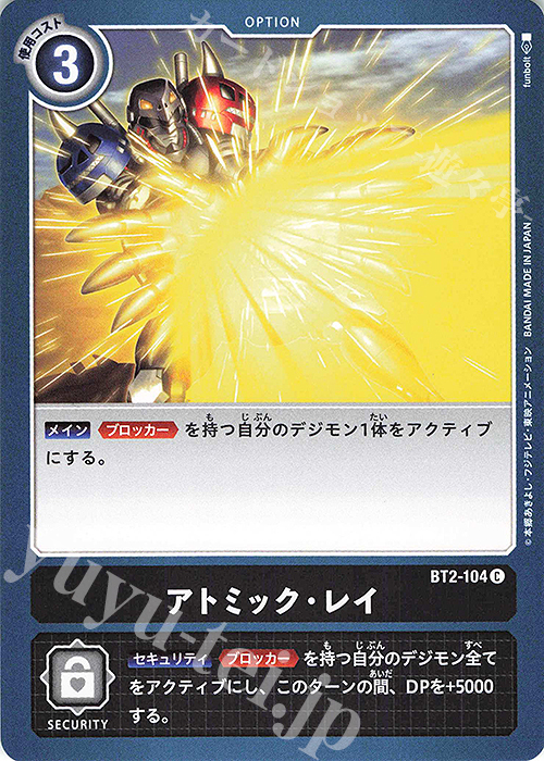 C アトミック・レイ | 販売 | [BT02] ULTIMATE POWER | デジモンカードゲーム
