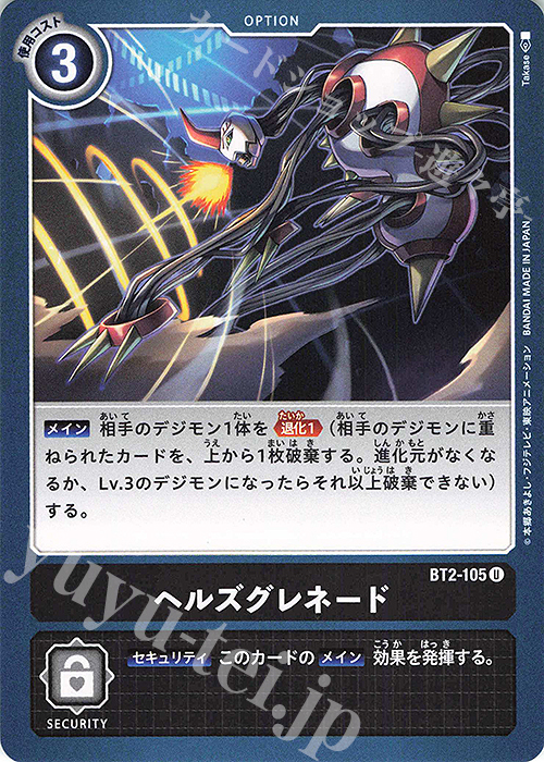 U ヘルズグレネード | 販売 | [BT02] ULTIMATE POWER | デジモンカードゲーム