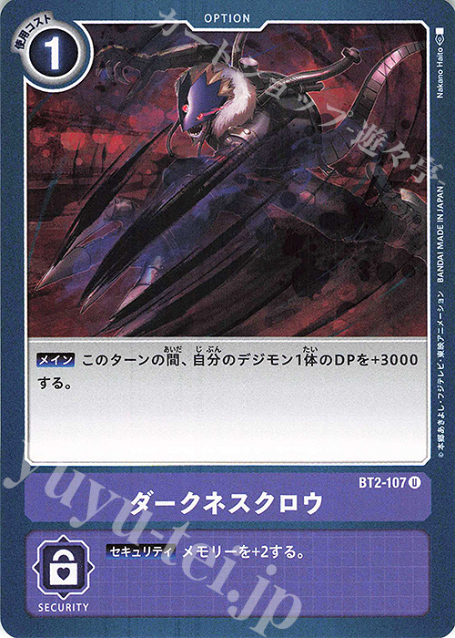 U ダークネスクロウ | 販売 | [BT02] ULTIMATE POWER | デジモンカードゲーム