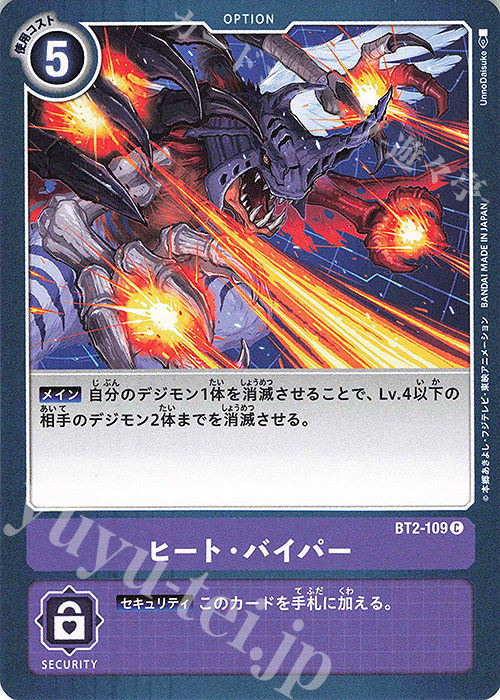 C ヒート・バイパー | 販売 | [BT02] ULTIMATE POWER | デジモンカードゲーム