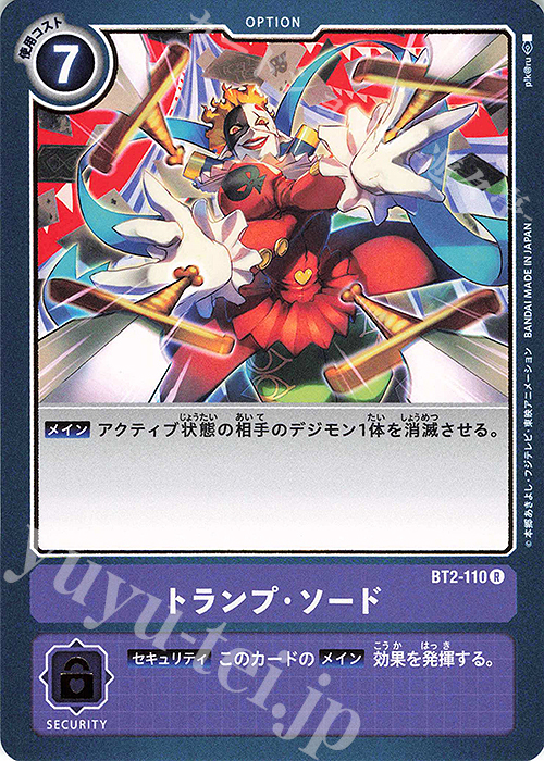 R トランプ・ソード | 販売 | [BT02] ULTIMATE POWER | デジモンカードゲーム