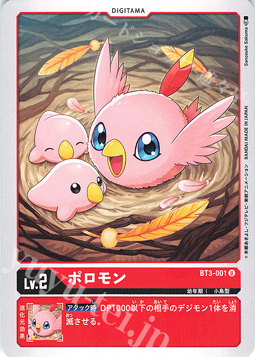 U ポロモン | 販売 | [BT03] ユニオンインパクト | デジモンカードゲーム