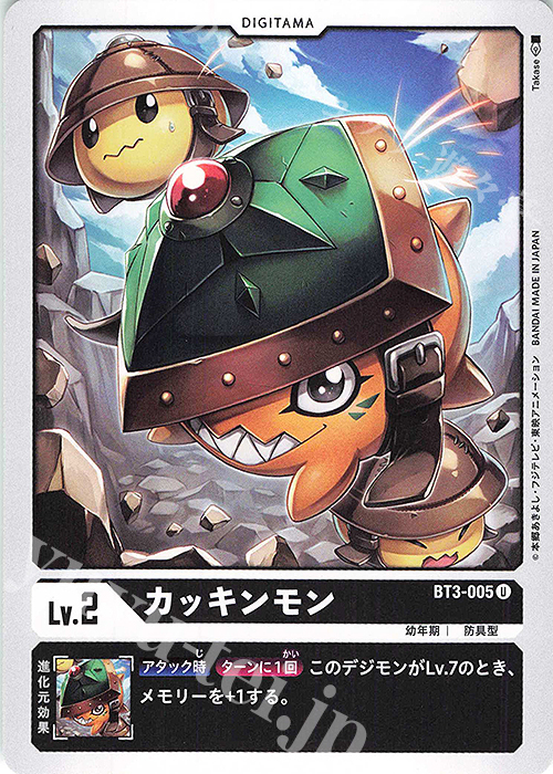 U カッキンモン | 販売 | [BT03] ユニオンインパクト | デジモンカードゲーム