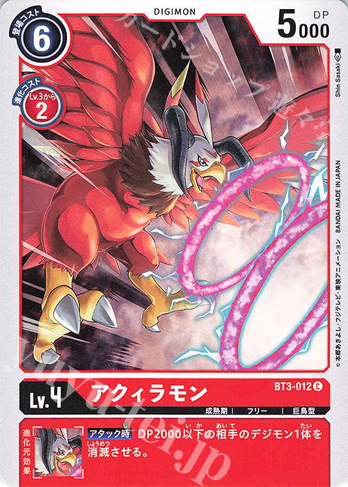 C アクィラモン | 販売 | [BT03] ユニオンインパクト | デジモンカードゲーム