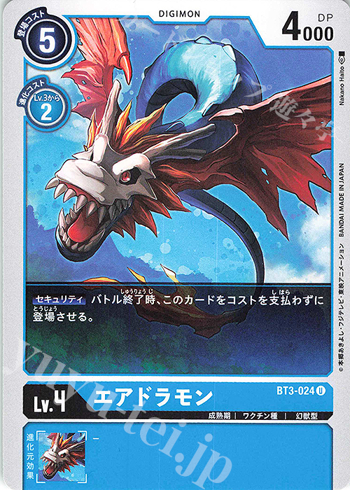 U エアドラモン | 販売 | [BT03] ユニオンインパクト | デジモンカードゲーム
