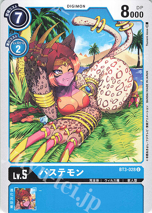 U バステモン | 販売 | [BT03] ユニオンインパクト | デジモンカードゲーム