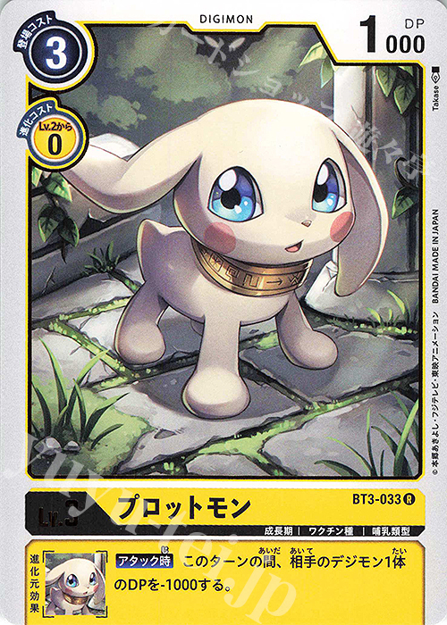 R プロットモン | 販売 | [BT03] ユニオンインパクト | デジモンカードゲーム