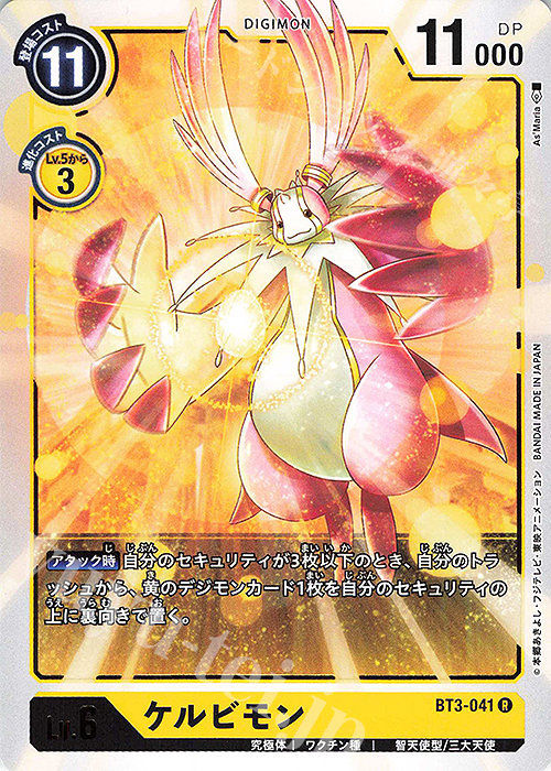 R ケルビモン | 販売 | [BT03] ユニオンインパクト | デジモンカードゲーム