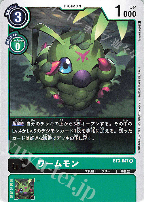 R ワームモン | 販売 | [BT03] ユニオンインパクト | デジモンカードゲーム