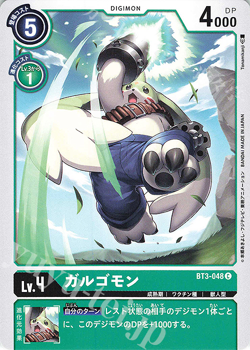 C ガルゴモン | 販売 | [BT03] ユニオンインパクト | デジモンカードゲーム
