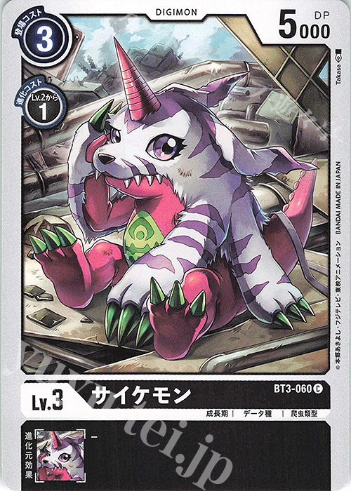 C サイケモン | 販売 | [BT03] ユニオンインパクト | デジモンカードゲーム