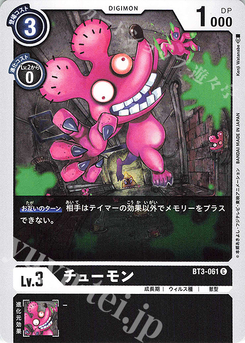 C チューモン | 販売 | [BT03] ユニオンインパクト | デジモンカードゲーム
