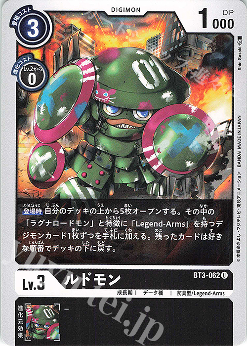U ルドモン | 販売 | [BT03] ユニオンインパクト | デジモンカードゲーム
