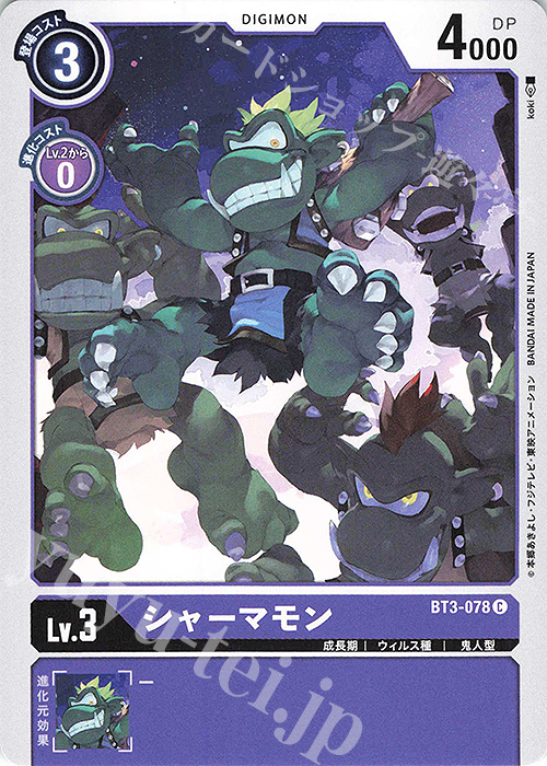 C シャーマモン | 販売 | [BT03] ユニオンインパクト | デジモンカードゲーム