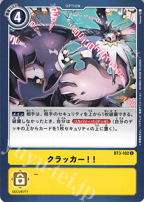 U クラッカー！！ | 販売 | [BT03] ユニオンインパクト | デジモンカードゲーム