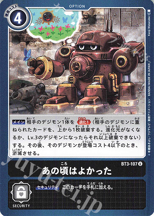 U あの頃はよかった | 販売 | [BT03] ユニオンインパクト | デジモンカードゲーム