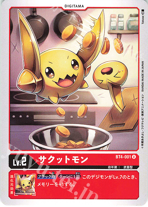 U サクットモン | 買取 | [BT04] グレイトレジェンド | デジモンカードゲーム