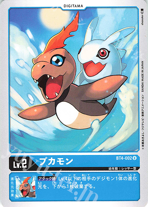 U プカモン | 販売 | [BT04] グレイトレジェンド | デジモンカードゲーム