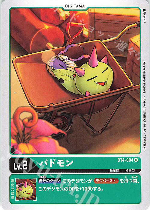 U バドモン | 販売 | [BT04] グレイトレジェンド | デジモンカードゲーム