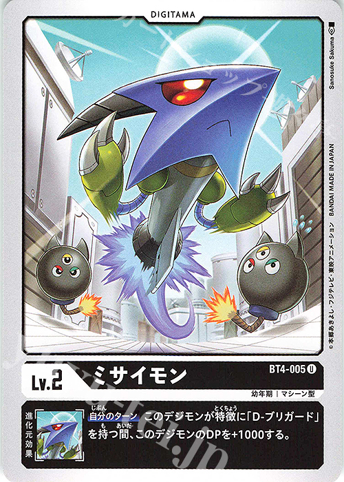 U ミサイモン | 販売 | [BT04] グレイトレジェンド | デジモンカードゲーム