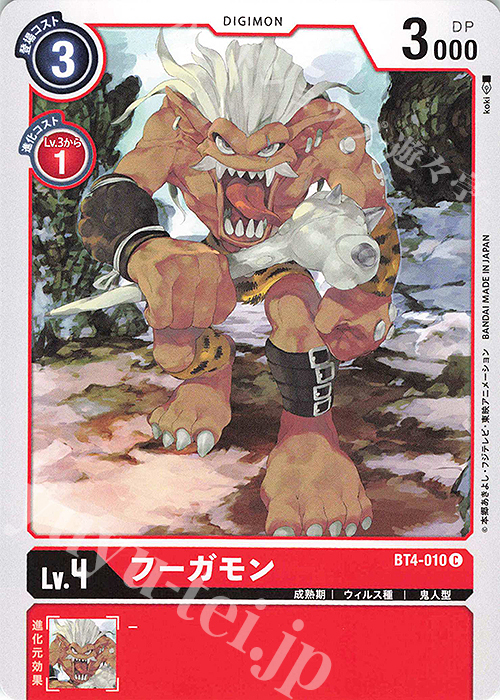 C フーガモン | 販売 | [BT04] グレイトレジェンド | デジモンカードゲーム