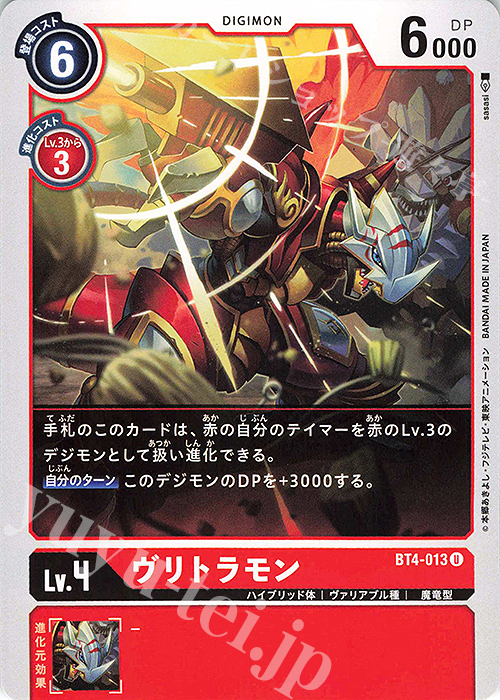 U ヴリトラモン | 販売 | [BT04] グレイトレジェンド | デジモンカードゲーム