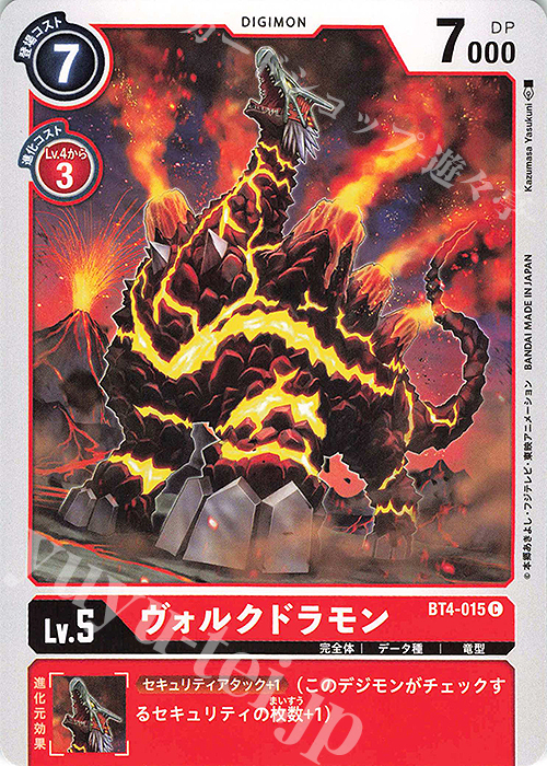 C ヴォルクドラモン | 販売 | [BT04] グレイトレジェンド | デジモンカードゲーム