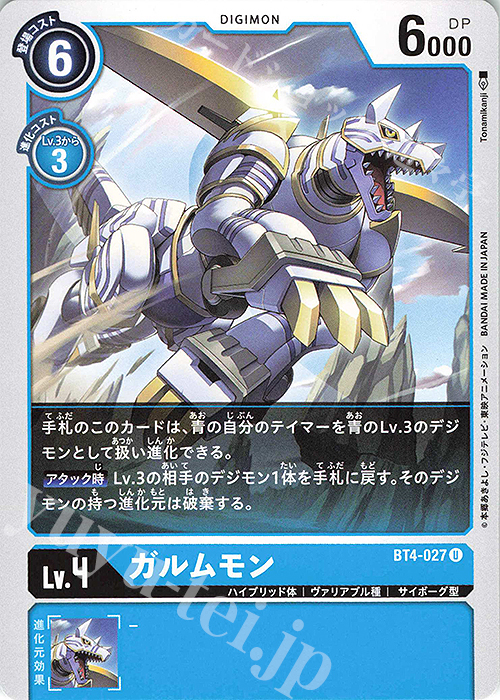 U ガルムモン | 販売 | [BT04] グレイトレジェンド | デジモンカードゲーム