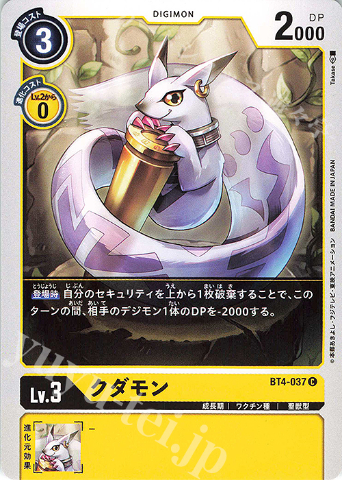 C クダモン | 販売 | [BT04] グレイトレジェンド | デジモンカードゲーム