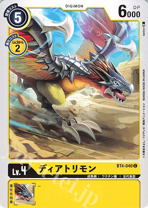 C ディアトリモン | 販売 | [BT04] グレイトレジェンド | デジモンカードゲーム