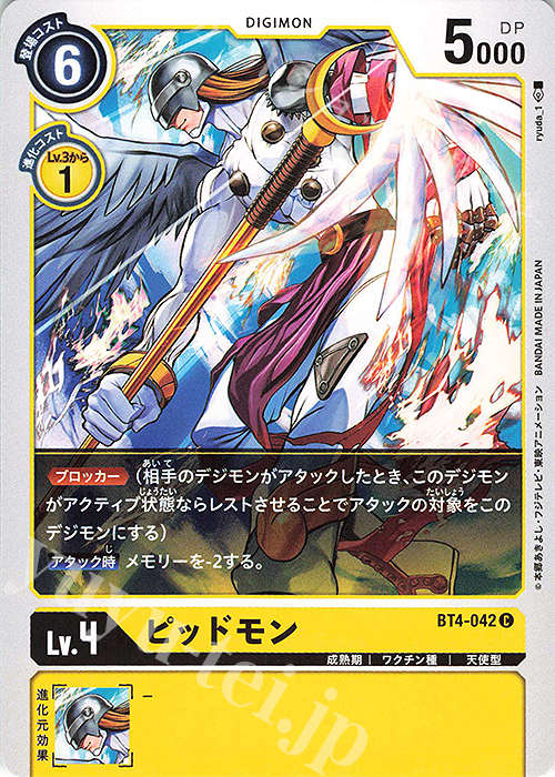 C ピッドモン | 販売 | [BT04] グレイトレジェンド | デジモンカードゲーム