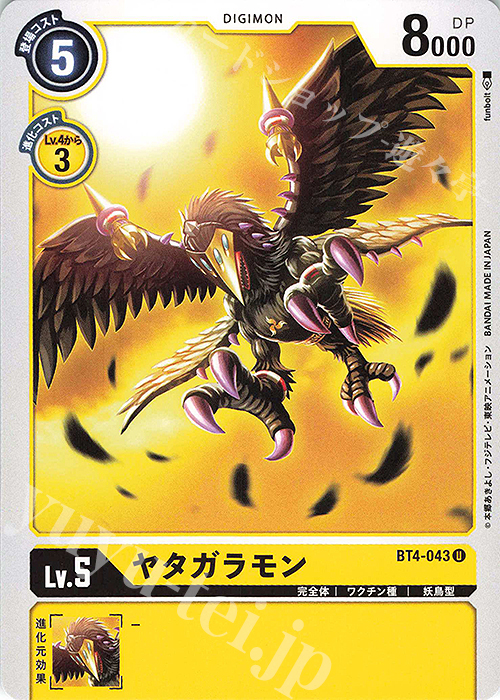 U ヤタガラモン | 販売 | [BT04] グレイトレジェンド | デジモンカードゲーム