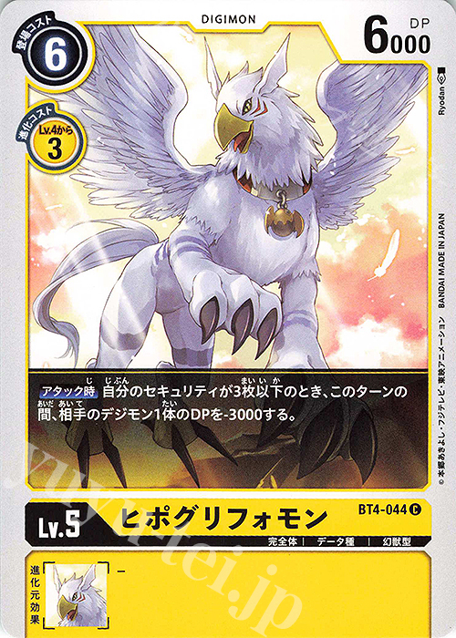 C ヒポグリフォモン | 販売 | [BT04] グレイトレジェンド | デジモンカードゲーム