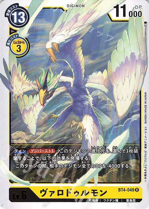 R ヴァロドゥルモン | 販売 | [BT04] グレイトレジェンド | デジモンカードゲーム