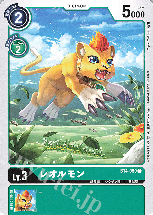 C レオルモン | 販売 | [BT04] グレイトレジェンド | デジモンカードゲーム